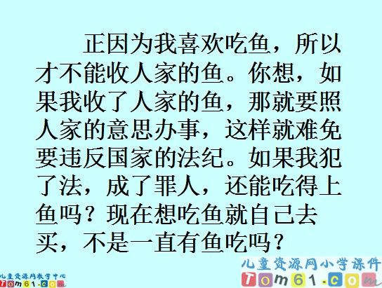 公仪休拒收礼物课件7