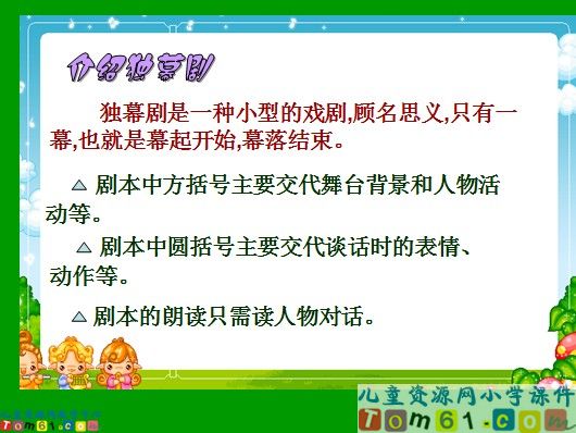 公仪休拒收礼物课件4