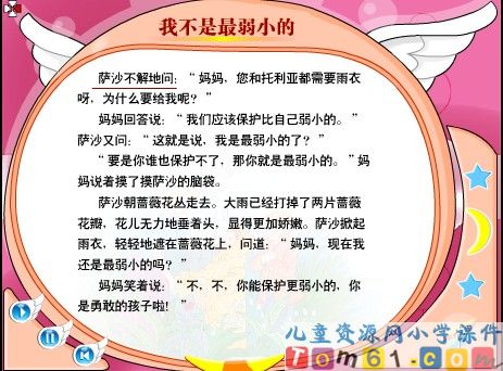 我不是最弱小的课件7