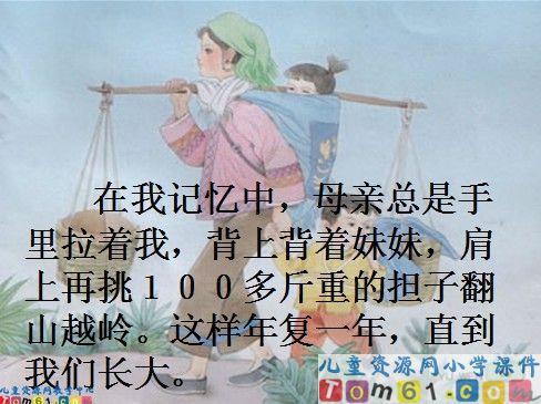 第一次抱母亲课件1