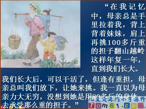 第一次抱母亲课件9