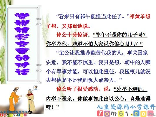 祁黄羊课件6