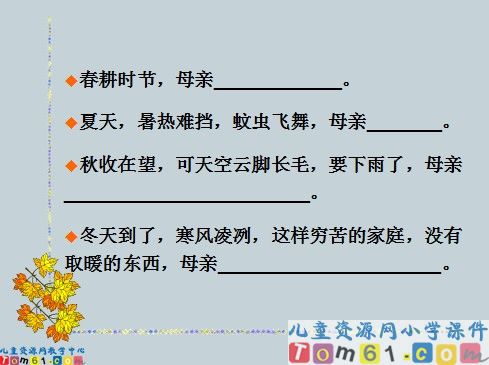 第一次抱母亲课件8