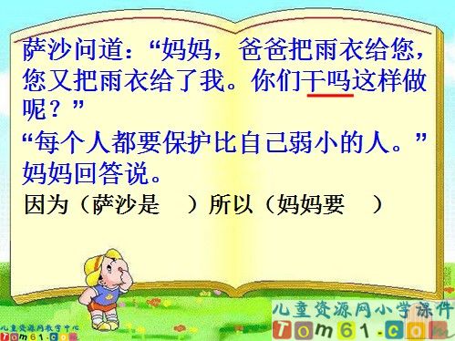 我不是最弱小的课件10