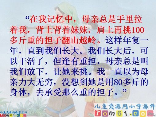 第一次抱母亲课件4