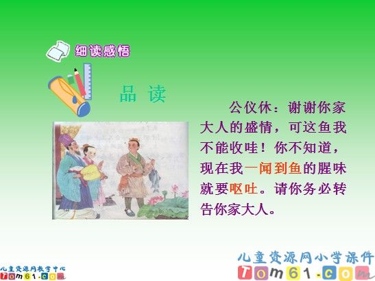 公仪休拒收礼物课件1