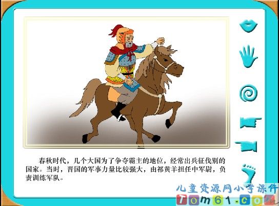 祁黄羊课件6