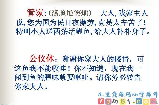 公仪休拒收礼物课件6