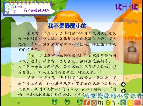 我不是最弱小的课件9