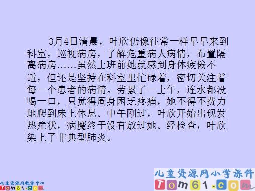 永远的白衣战士课件1