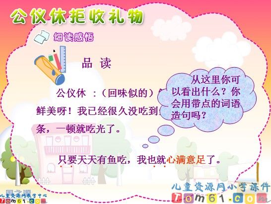 公仪休拒收礼物课件2