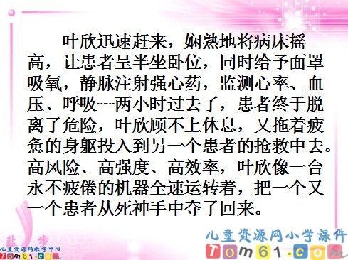 永远的白衣战士课件3