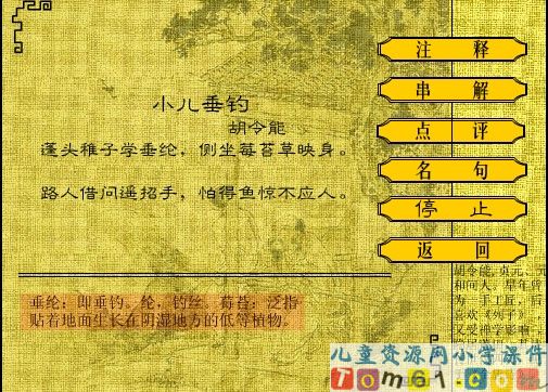 古诗两首小儿垂钓课件2