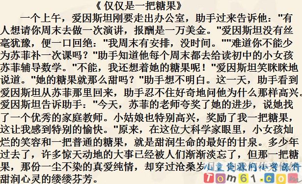 爱因斯坦和小女孩课件2