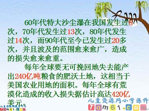 云雀的心愿课件10