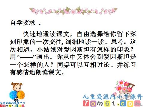 爱因斯坦和小女孩课件4