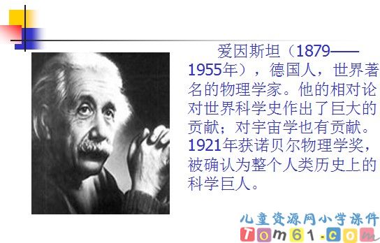 爱因斯坦和小女孩课件3