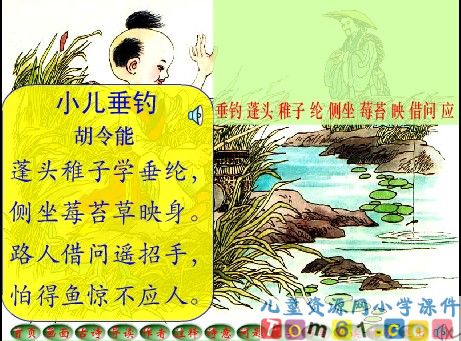 古诗两首小儿垂钓课件8