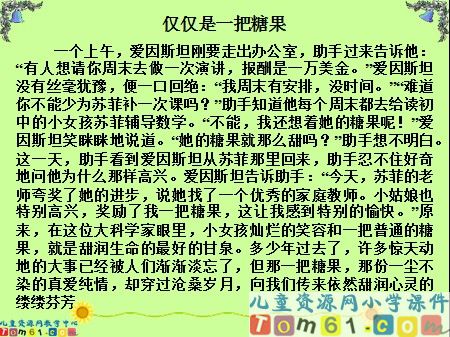 爱因斯坦和小女孩课件5