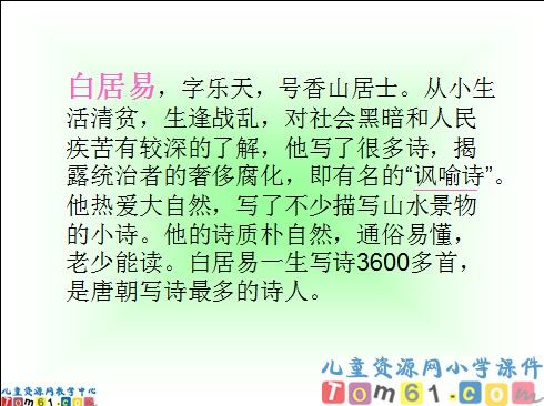 古诗两首池上课件11