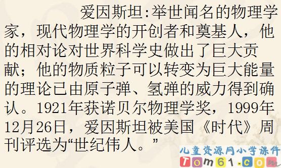 爱因斯坦和小女孩课件1