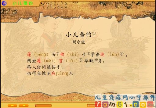 古诗两首小儿垂钓课件4