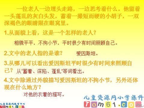 爱因斯坦和小女孩课件6