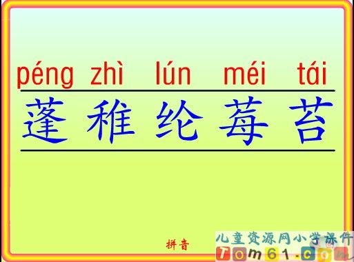 古诗两首小儿垂钓课件13