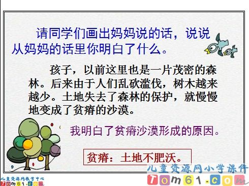 云雀的心愿课件4