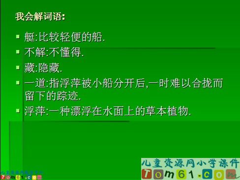 古诗两首池上课件7