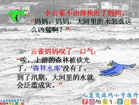 云雀的心愿课件3