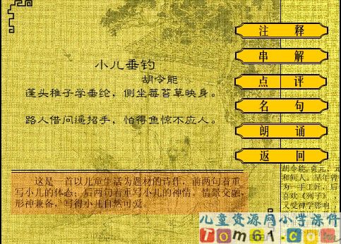 古诗两首小儿垂钓课件1