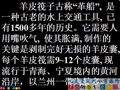 黄河的主人课件13