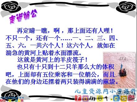 黄河的主人课件9
