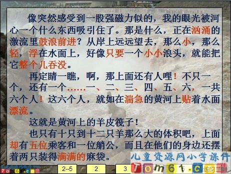 黄河的主人课件1