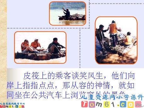 黄河的主人课件15