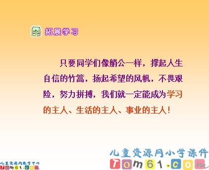 黄河的主人课件16