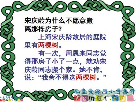 宋庆龄故居的樟树课件10