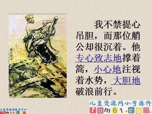 黄河的主人课件6