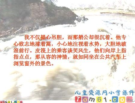 黄河的主人课件3