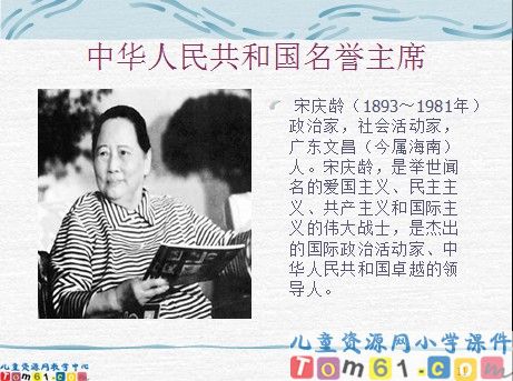 宋庆龄故居的樟树课件9