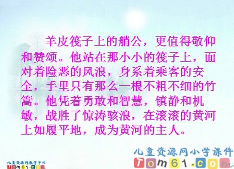 黄河的主人课件8