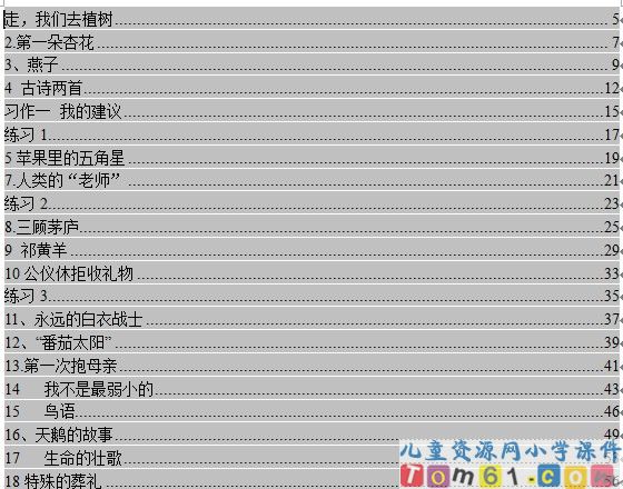 苏教版小学语文四年级下册教案
