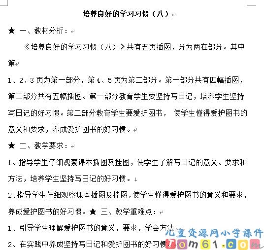 苏教版小学语文四年级下册教案