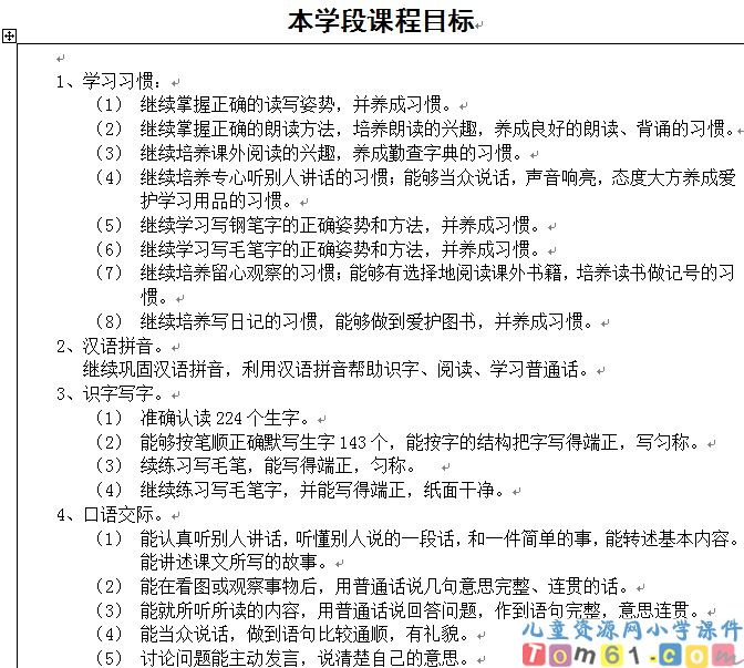 苏教版小学语文四年级下册教案
