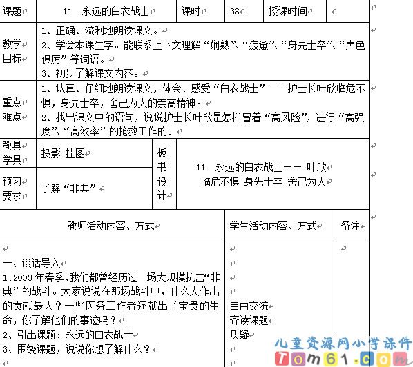苏教版小学语文四年级下册教案