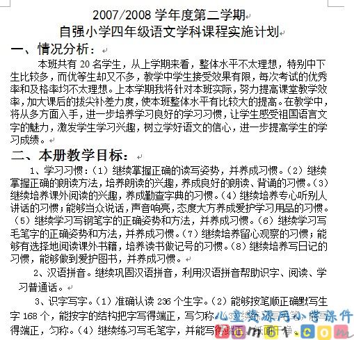 苏教版小学语文四年级下册教案