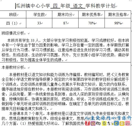 苏教版小学语文四年级下册教案