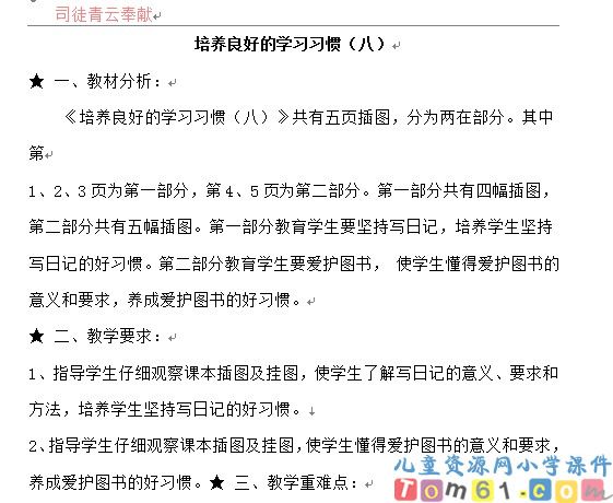 苏教版小学语文四年级下册教案