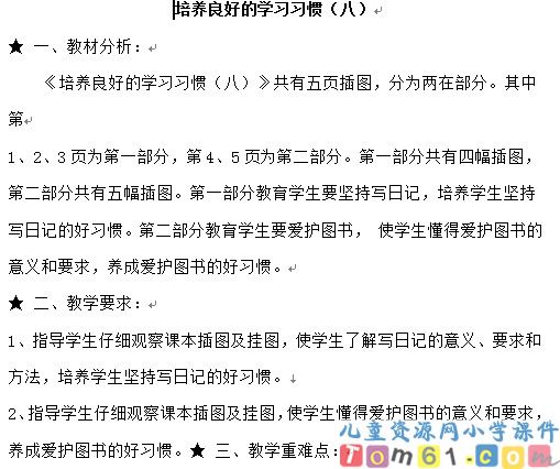 苏教版小学语文四年级下册教案
